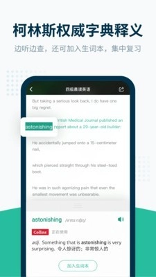 艾斯英语听力最新免费版图4