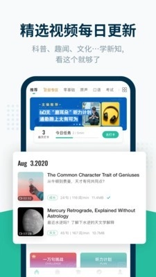 艾斯英语听力最新免费版图5