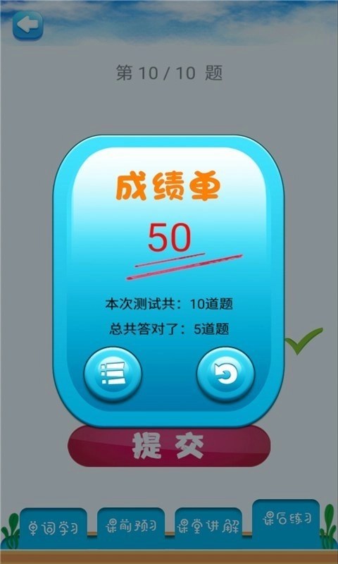 六年级下册英语解读安卓版图5