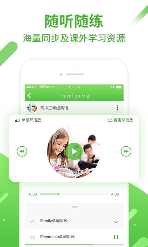 英语易最新免费版图2