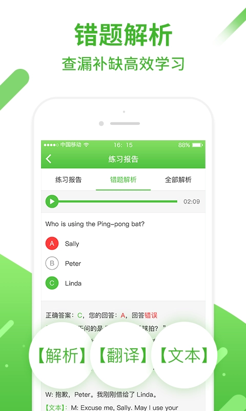 英语易最新免费版图4