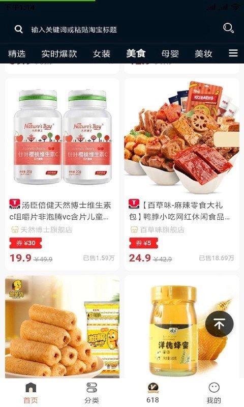 达达购物免费原版图3