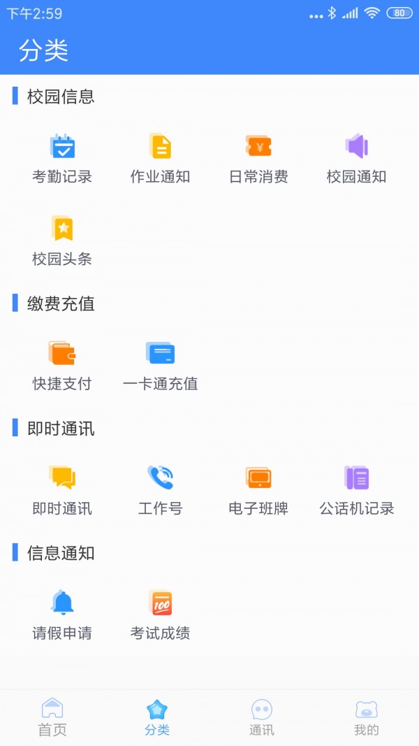 掌中学园原版图2