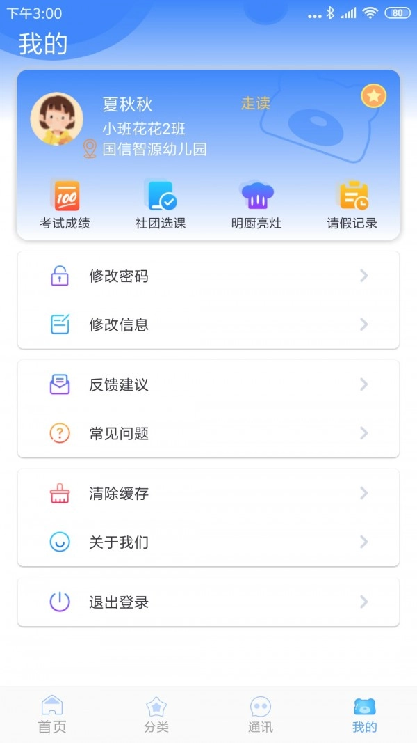 掌中学园原版图3