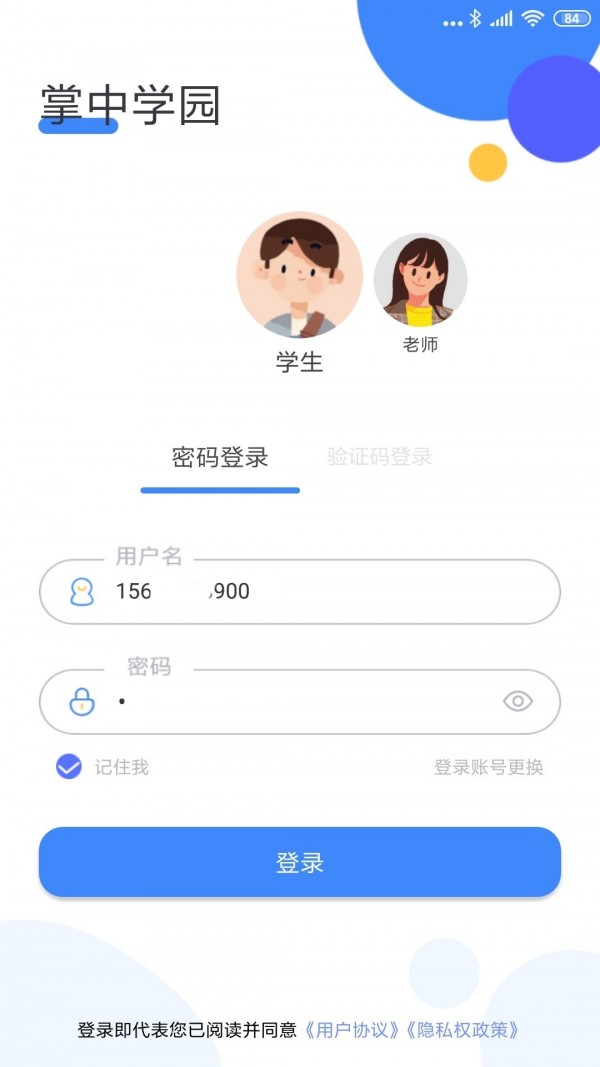 掌中学园原版图4