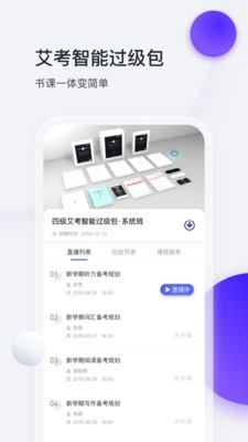 星火英语六级安卓免费版图2