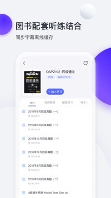 星火英语六级安卓免费版图3