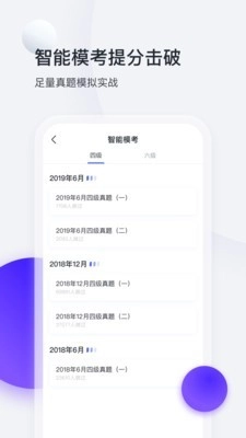星火英语六级安卓免费版图4