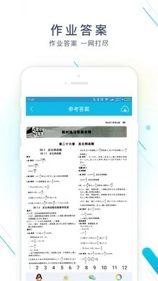 作业精灵手机最新版图2