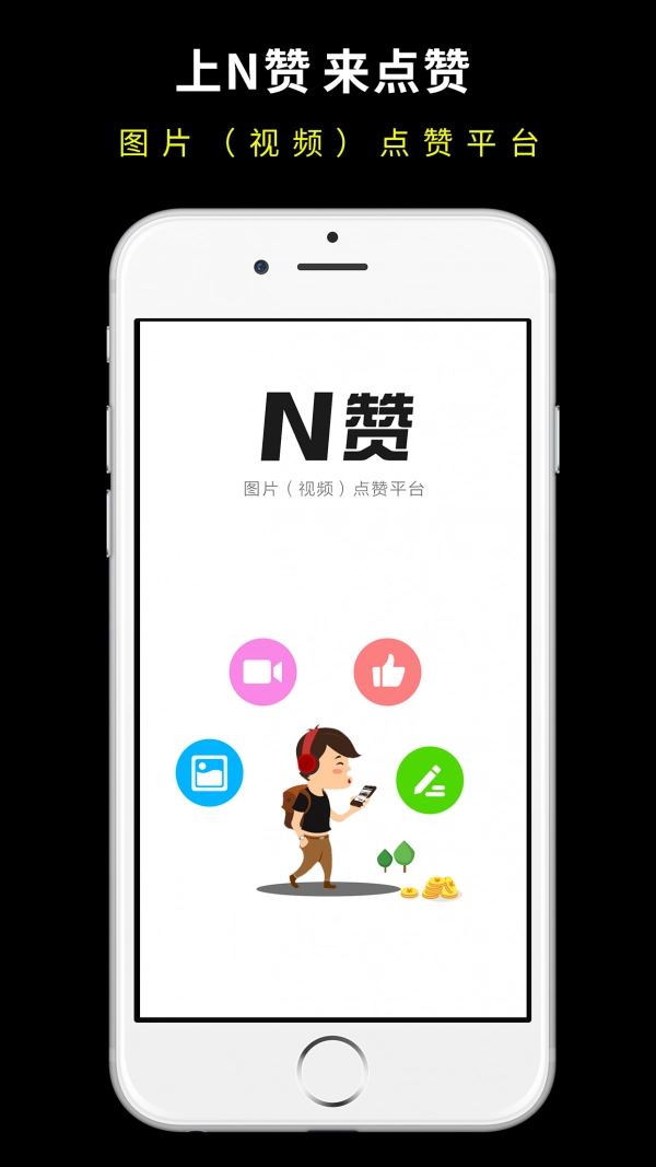 N赞直装版图1