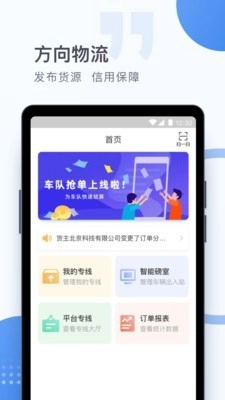 方向物流安卓免费版图1
