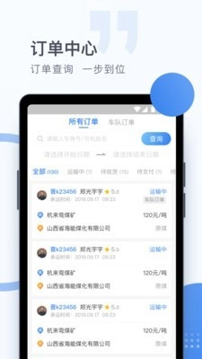 方向物流安卓免费版图2
