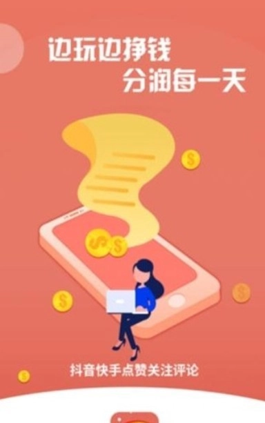 点赞关注赚钱任务平台官方版图3