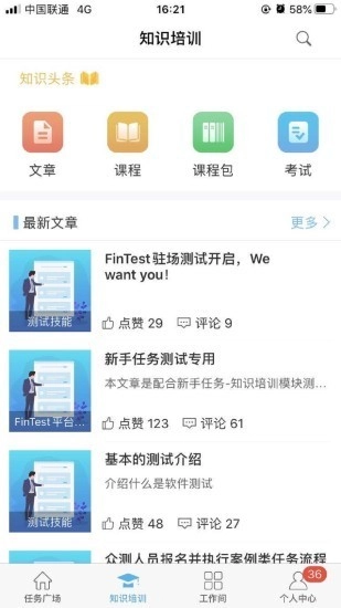 FinTest免费版图3