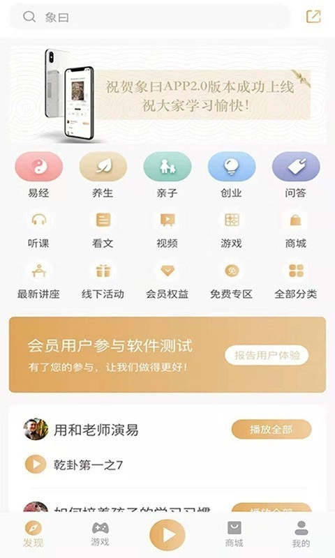 象曰官方正版图1