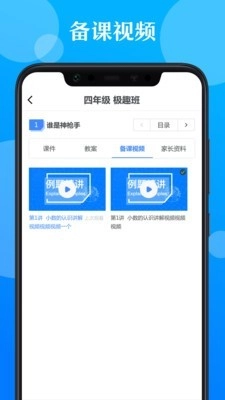 极师通免费原版图2