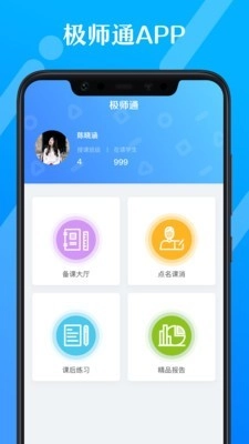 极师通免费原版图4