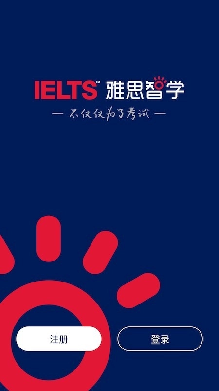 雅思智学最新版图1