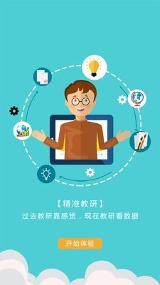 爱多分教师端最新版图1