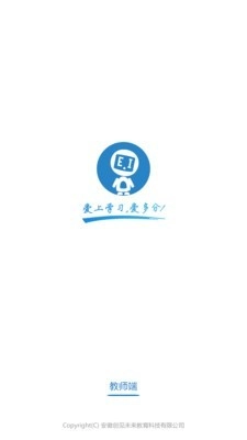 爱多分教师端最新版图4