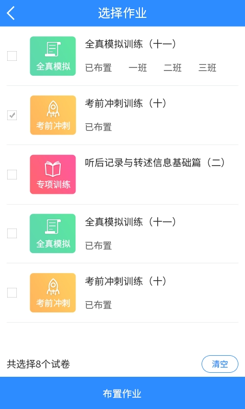 慧听说教师端最新版图4