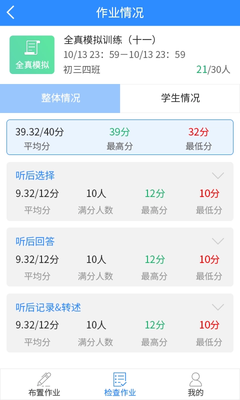 慧听说教师端最新版图5
