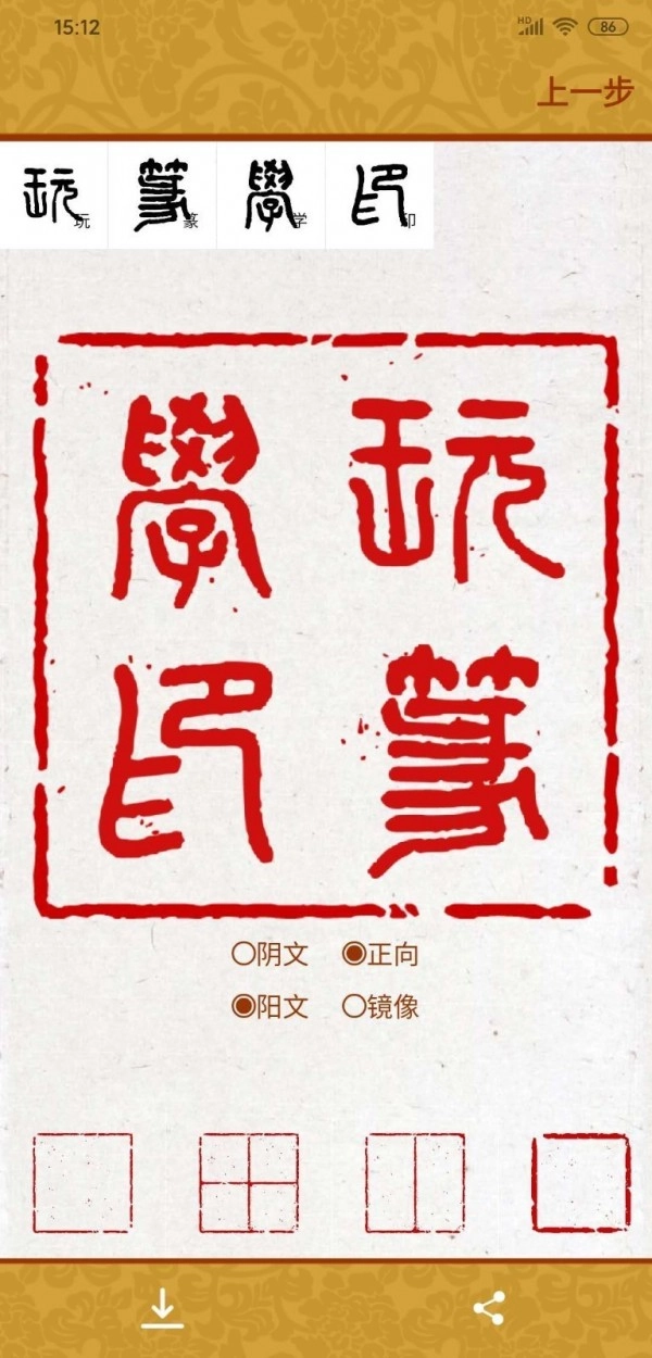 画时印章最新免费版图2