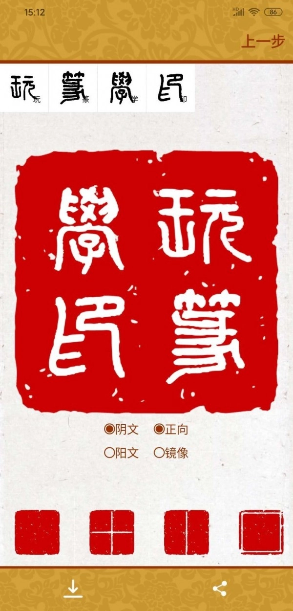 画时印章最新免费版图3