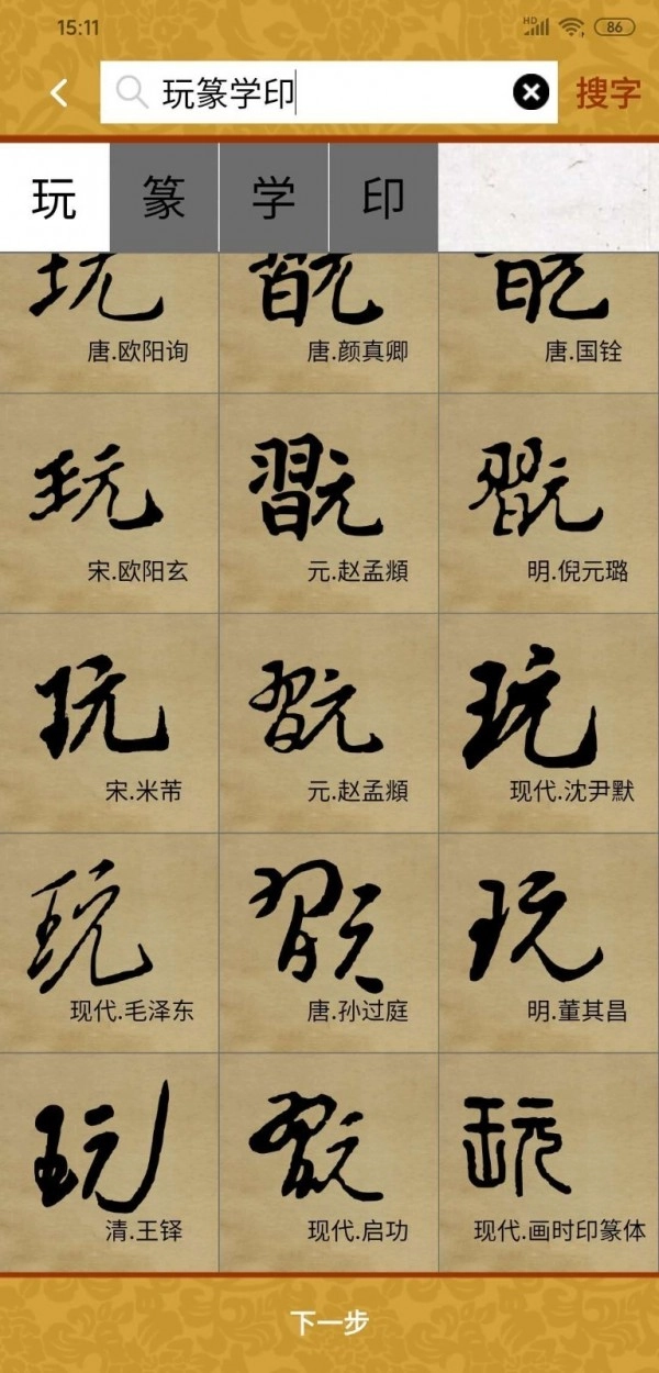 画时印章最新免费版图4