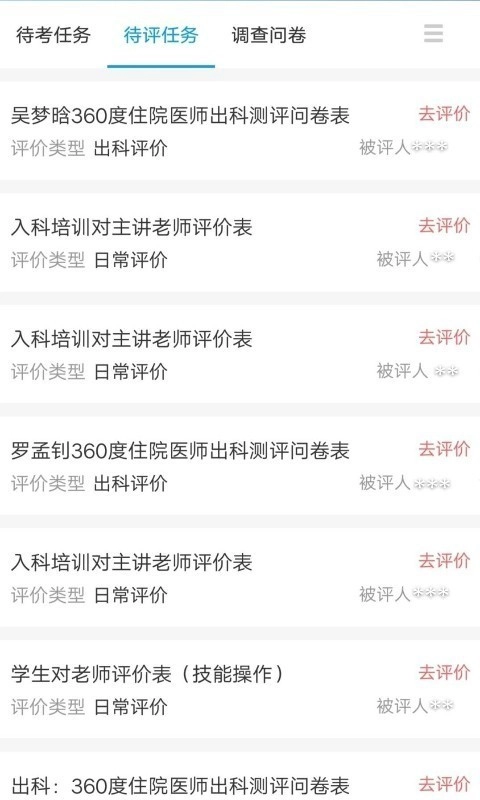 九划临床医培官方正版图2