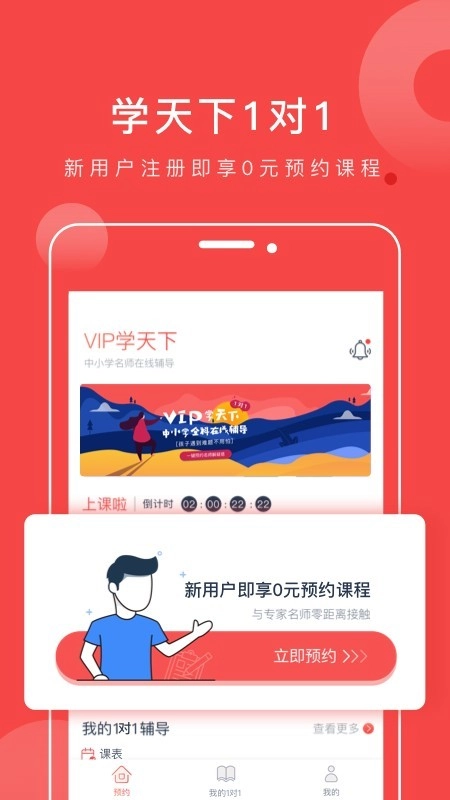 学天下1对1免费版图1