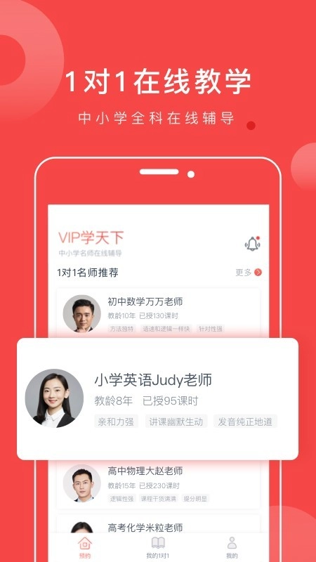 学天下1对1免费版图2