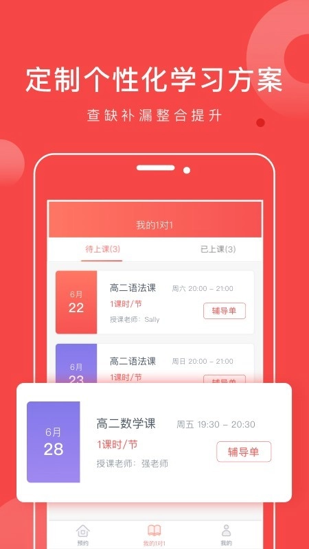 学天下1对1免费版图3