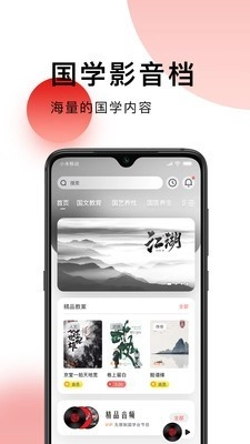 国学台安卓官方版图1