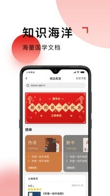 国学台安卓官方版图2