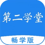 第二学堂