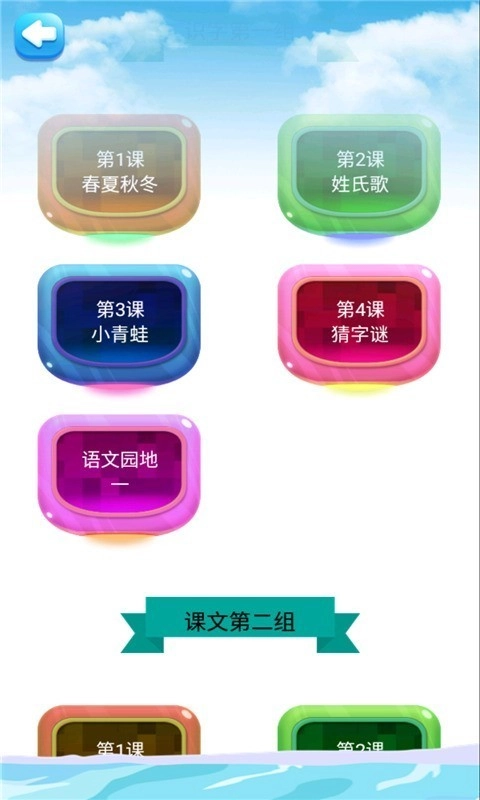 一年级语文下同步详解最新免费版图2