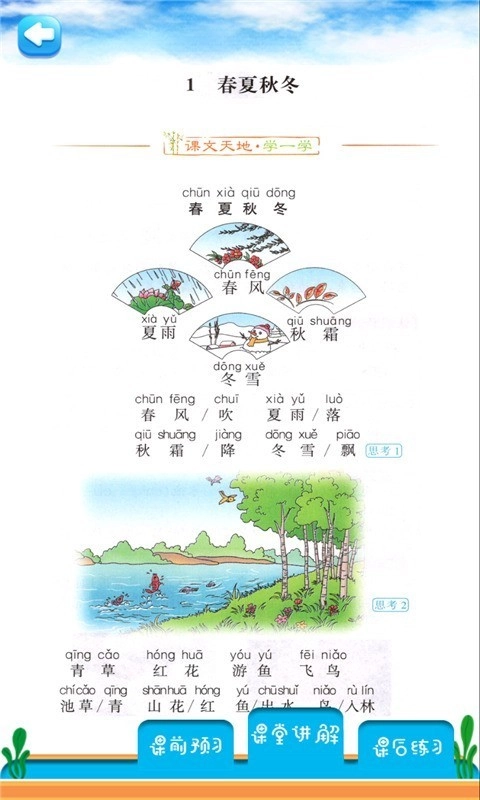 一年级语文下同步详解最新免费版图3