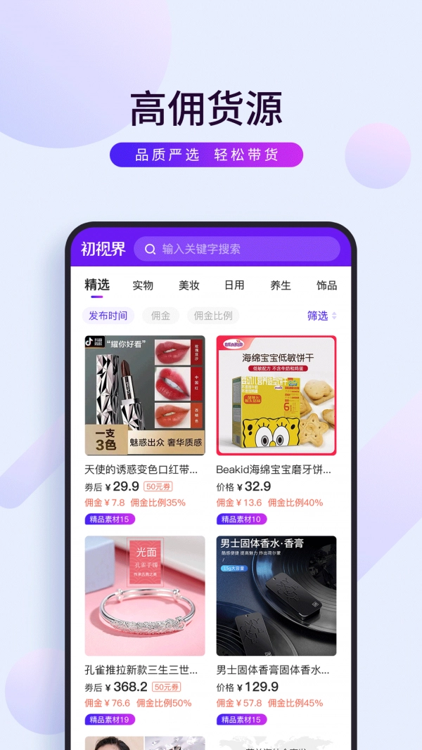 初视界手机最新版图1
