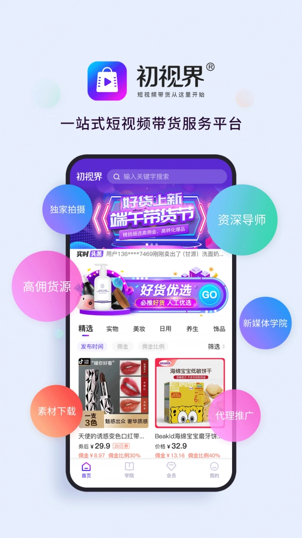 初视界手机最新版图4