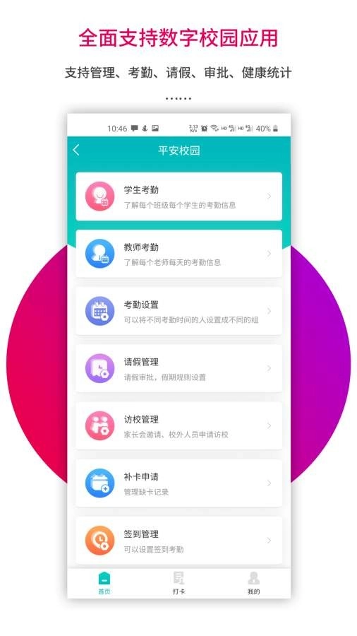 乐教乐学教师通用版图2