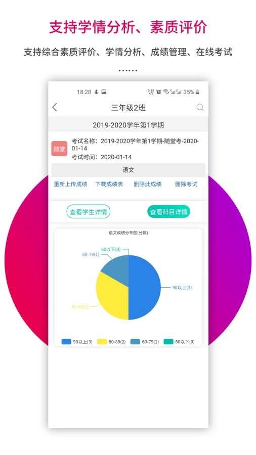 乐教乐学教师通用版图3