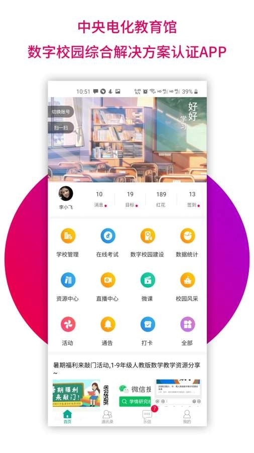乐教乐学教师通用版图4