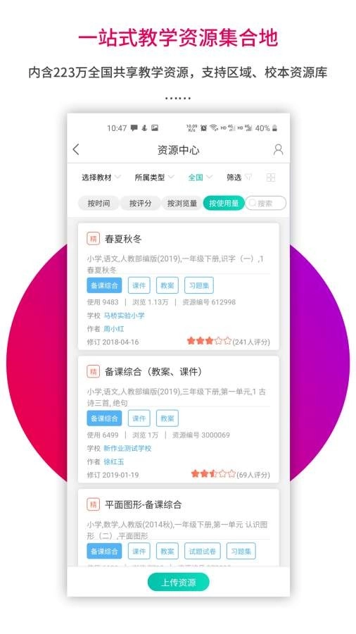 乐教乐学教师通用版图5