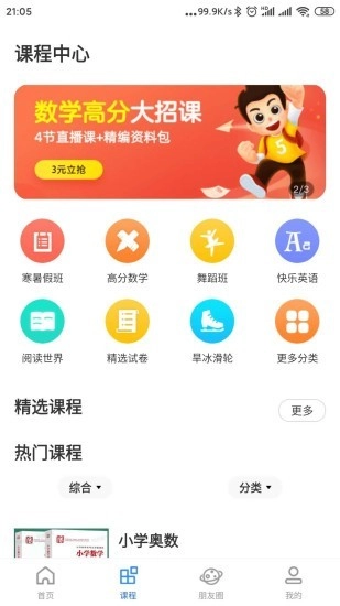 托学通手机正版图1