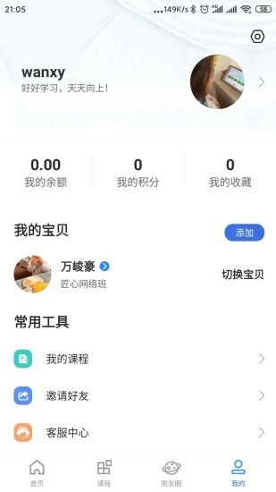 托学通手机正版图3