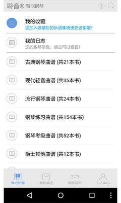 超级钢琴陪练图1