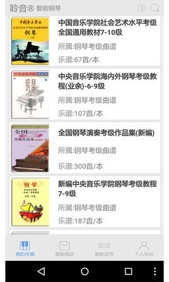 超级钢琴陪练图2