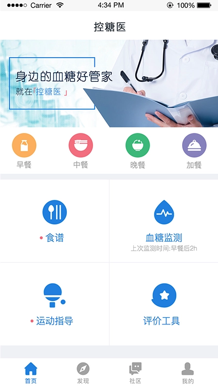 控糖医官方正版图2