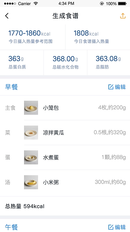 控糖医官方正版图3